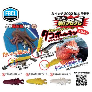 船橋ベイシティールアーズ タコホルモン 霞デザイン
