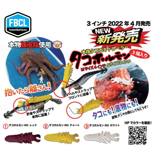 船橋ベイシティールアーズ タコホルモン 霞デザイン