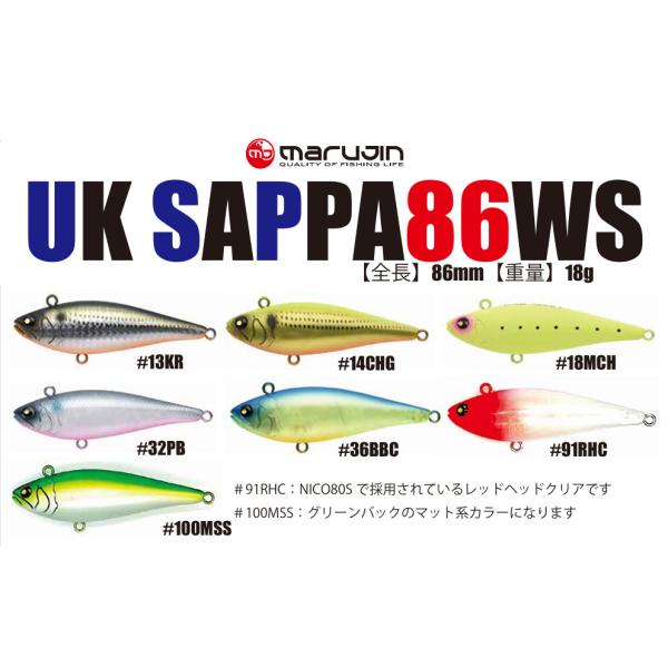 マルジン UKサッパ 86WS