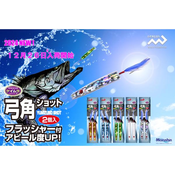 弓角ショット (2個入) 45mm マルシン漁具