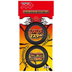 シメシメマスター(2個入) マルシン 便利グッズ