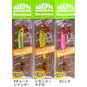 メガバス マキッパ 30g 1091カラー/ ネコポス便OK
