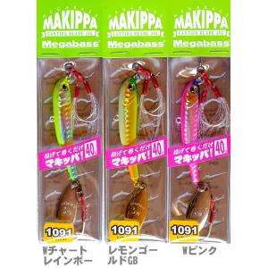 メガバス マキッパ 40g 1091カラー/ ネコポス便OK