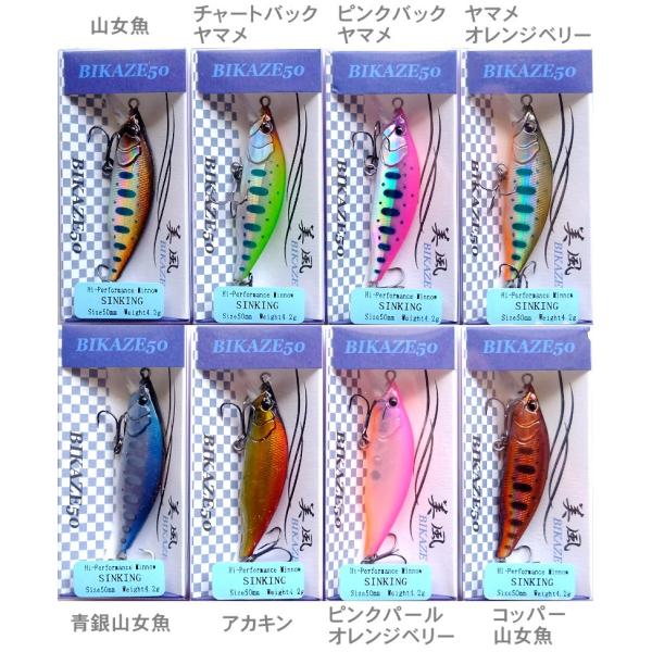 ムカイ 美風 50S トレブルフック仕様 / ネコポス便