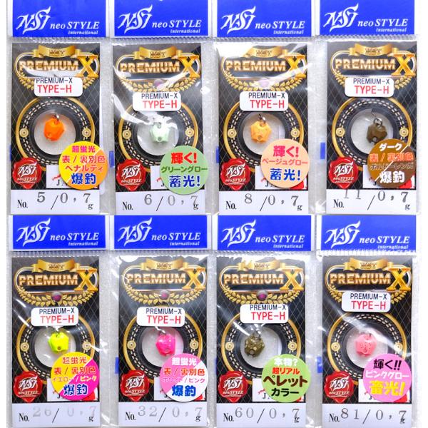 【NEW】PREMIUM-X TYPE-H 0.7g ネオスタイル NST プレミアムX タイプH