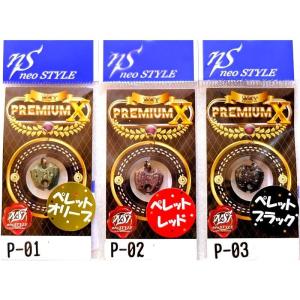 ネオスタイル NST PREMIUM-X プレミアムエックス 0.9g プレミアムペレットカラー / ネコポス便｜tips