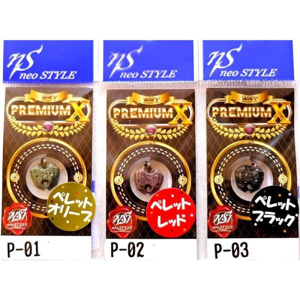 ネオスタイル NST PREMIUM-X プレミアムエックス 0.9g プレミアムペレットカラー /...