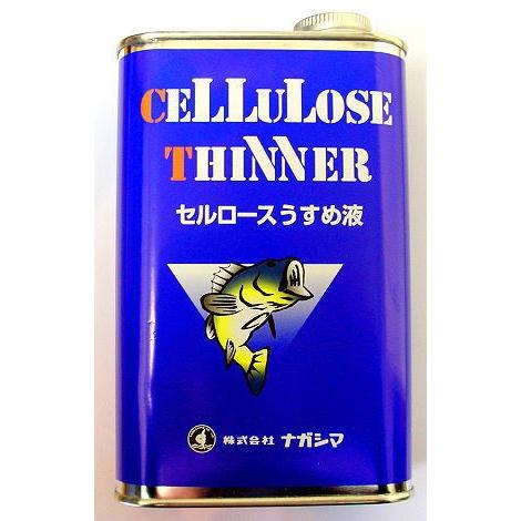 ナガシマ セルロース用うすめ液