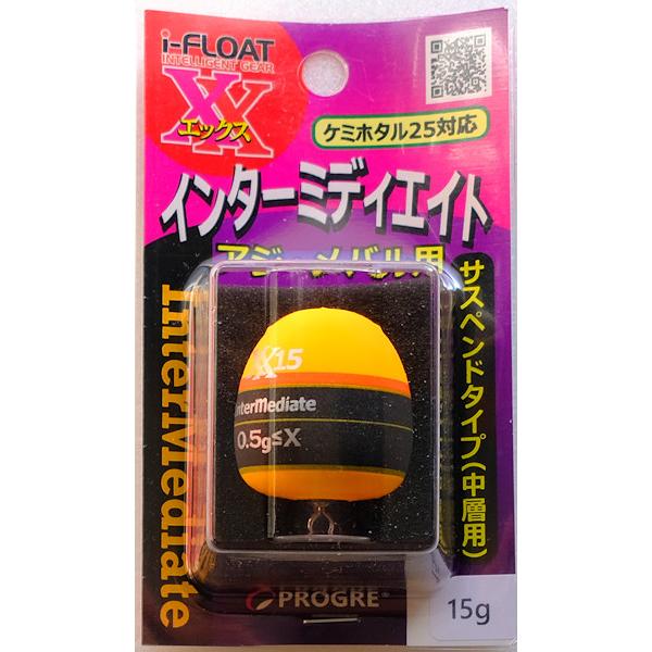 【特価】プログレ i-FLOAT X-インターミディエイト 15g【メーカー価格792円の品】