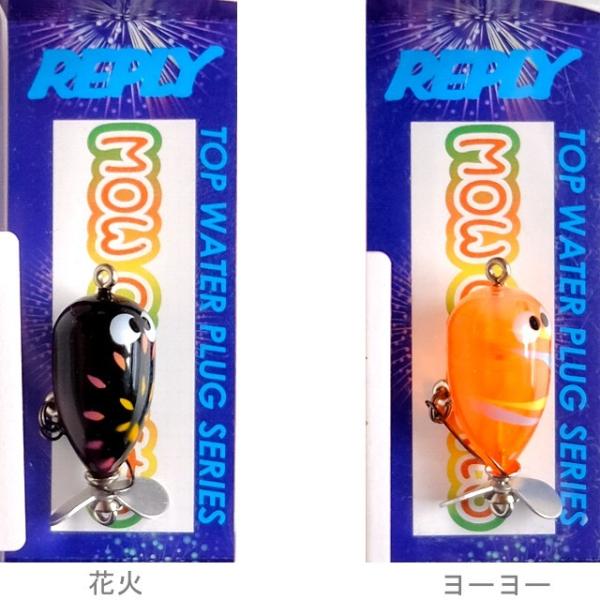 リプライ モウチョピットー MOWChopito 2018年夏祭りカラー