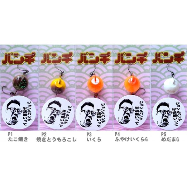 ロブルアー 管釣やろう パンチ 半端無いってカラー