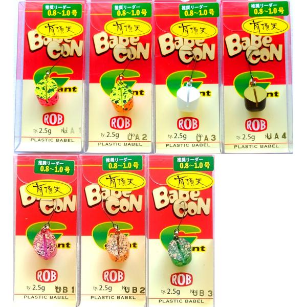 バベコン ジャイアント 有頂天カラー 2.5g ロブルアー