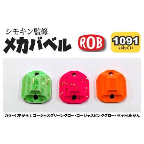 メカバベル 1091カラー 0.5g ロブルアー MECHA BABEL ROB