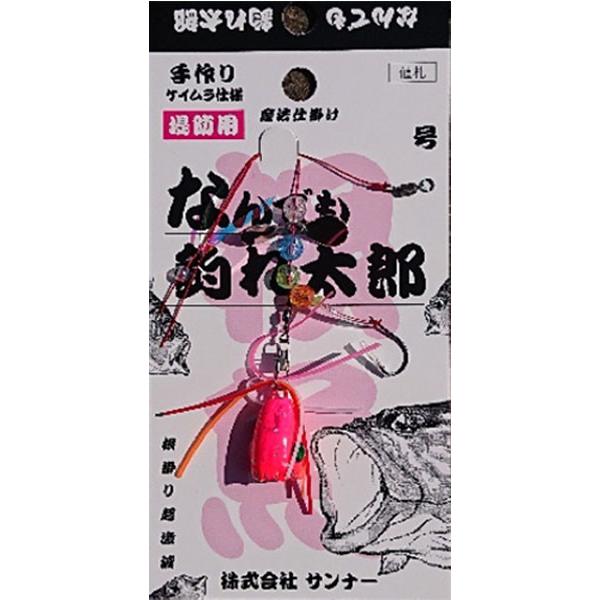 なんでも釣れ太郎 堤防用 サンナー / ネコポス便