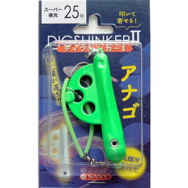 サニー商事 ディグII アナゴ仕掛け 夜光 25号