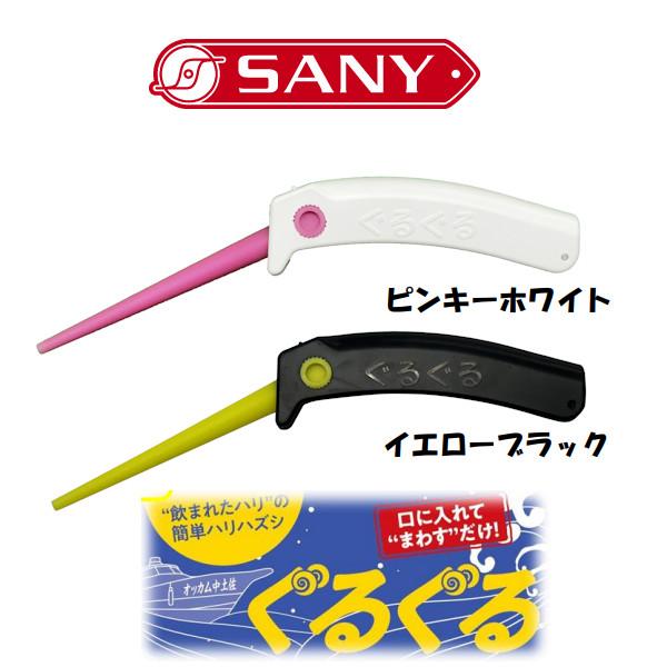 【便利グッズ】サニー商事 ぐるぐる