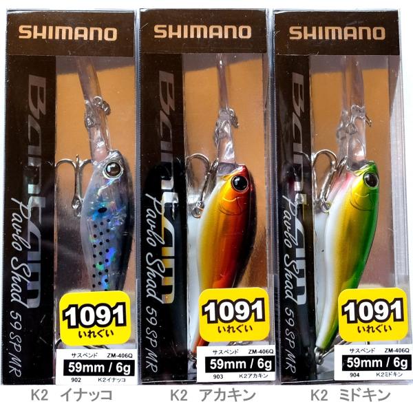 シマノ バンタム パブロシャッド SPMR クロダイ用1091カラー / ネコポス便