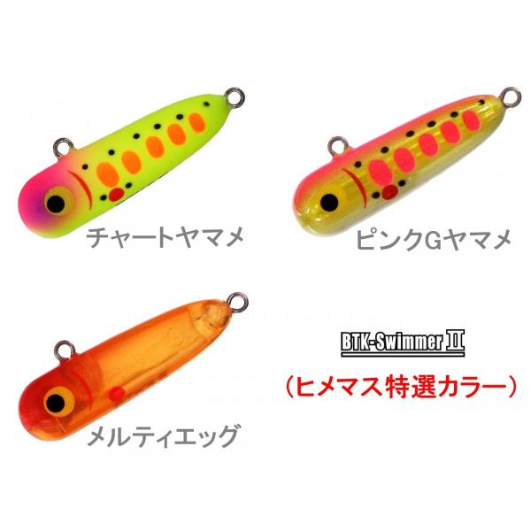 スミス ボトムノックスイマーII ヒメマス特選カラー / ネコポス便OK