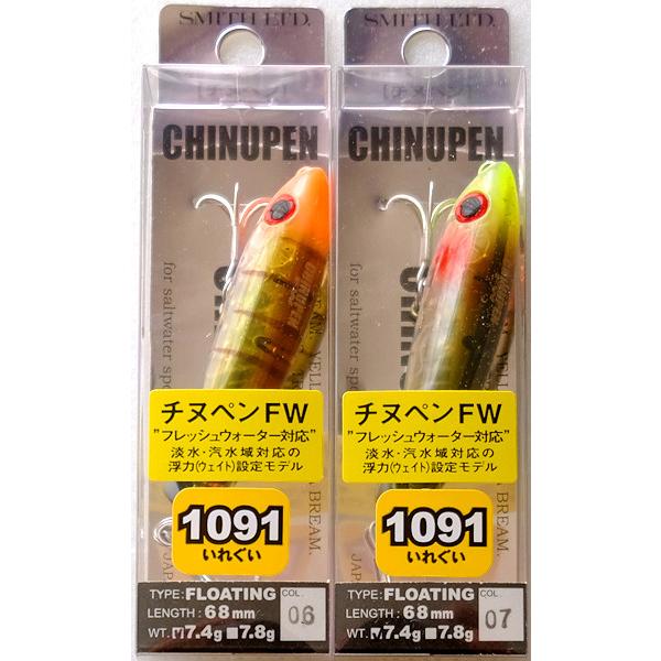 スミス チヌペンFW 1091カラー