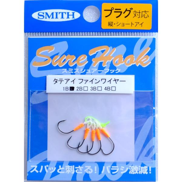 スミス シュアーフック タテアイファインワイヤー ブラック / ネコポス便