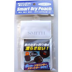 スミス スマートドライポーチ ホワイト 車のカギや釣り券を濡らさない！｜tips
