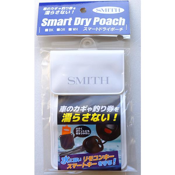 スミス スマートドライポーチ ホワイト 車のカギや釣り券を濡らさない！