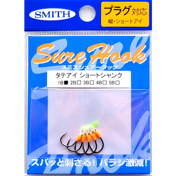 スミス シュアーフック タテアイショートシャンク ブラック / ネコポス便