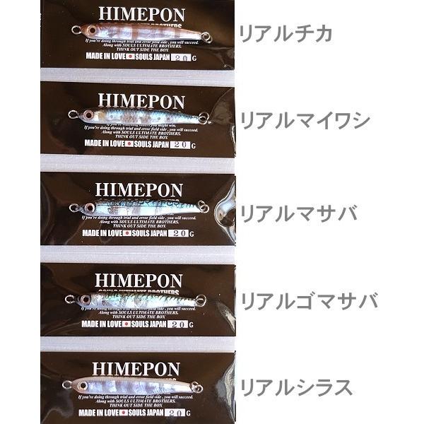 ソウルズ SOULS ヒメポン リアル 20g / ネコポス便