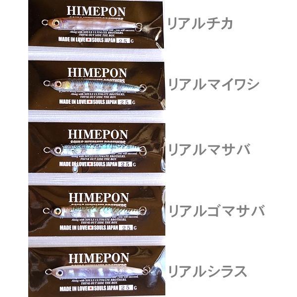 ソウルズ SOULS ヒメポン リアル 25g / ネコポス便