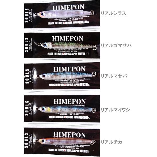 ソウルズ SOULS ヒメポン リアル 30g