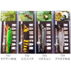 ソウルズ NAMUSAN ナムサン5 テレストリアル スローシンキング 3.7g 限定品 / ネコポ...