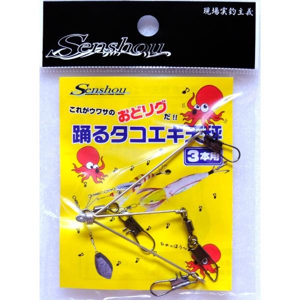 船匠 Senshou 踊るタコエギ天秤 3本用 / ネコポス便