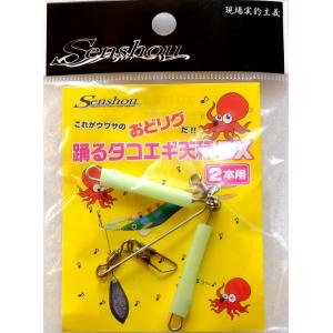 船匠 Senshou 踊るタコエギ天秤DX 2本用 / ネコポス便