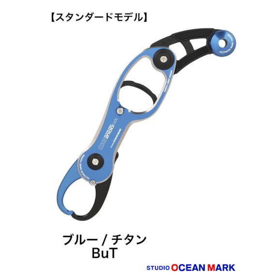 オーシャングリップ OG2100HA ブルー/チタン BuT スタジオオーシャンマーク