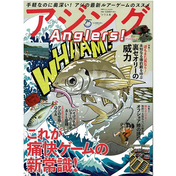 つり人社 アジングAnglers！ / ネコポス便