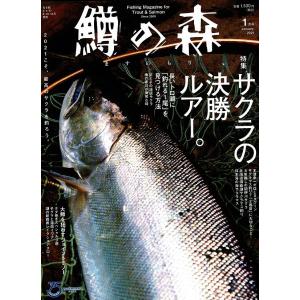 つり人社 鱒の森 No.61 2021年1月号 / ネコポス便OK