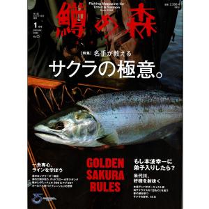 つり人社 鱒の森 No.65 2022年1月号 / ネコポス便OK