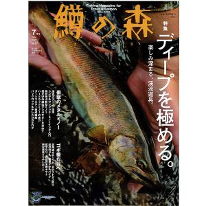 つり人社 鱒の森 No.67 2022年7月号 / ネコポス便