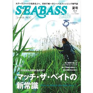 つり人社 SEABASS Life シーバスライフ NO.13 夏号 / ネコポス便