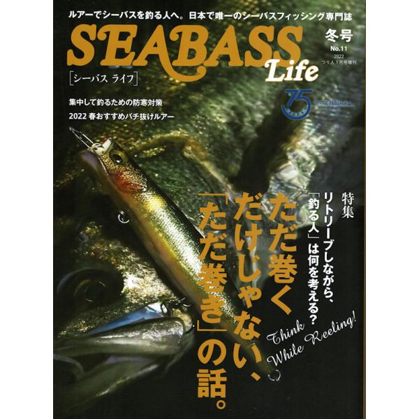 つり人社 SEABASS Life シーバスライフ NO.11 冬号 / ネコポス便OK