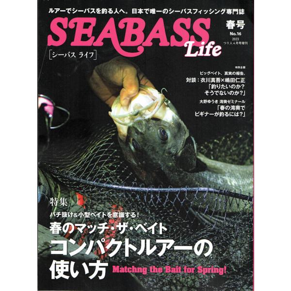 シーバスライフ NO.16 春号 つり人社 SEABASS Life  / ネコポス便