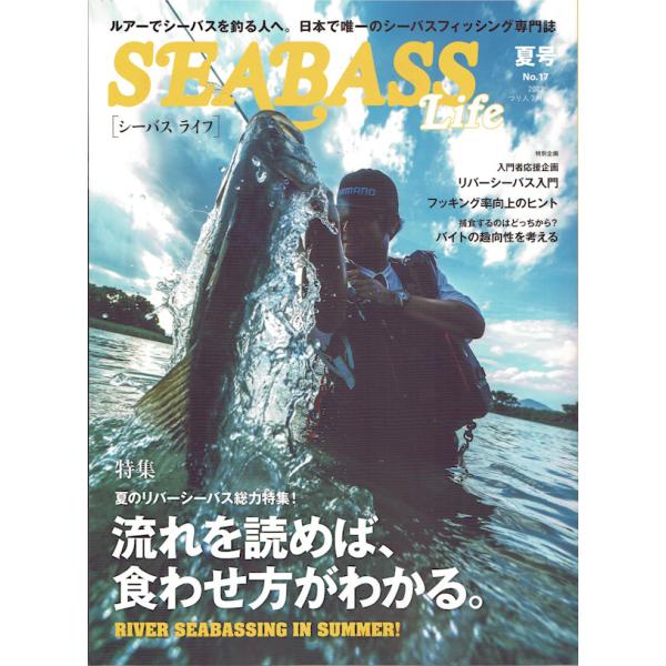 シーバスライフ NO.17 夏号 つり人社 SEABASS Life  / ネコポス便