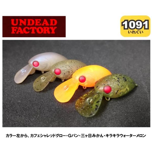 メタクラ27FDR 1091カラー アンデッドファクトリー