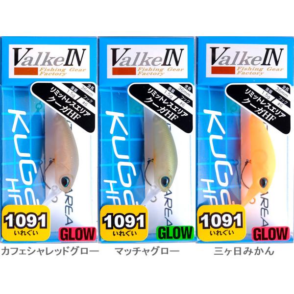 クーガ HF 1091カラー ハイフロート ヴァルケイン