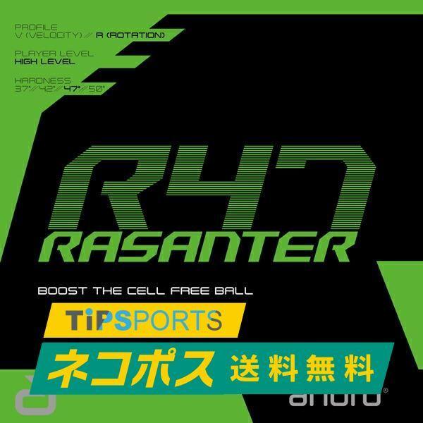 送料無料 アンドロ(andro) ラザンター R47 卓球ラケット用 裏ソフトラバー レッド/ブラッ...