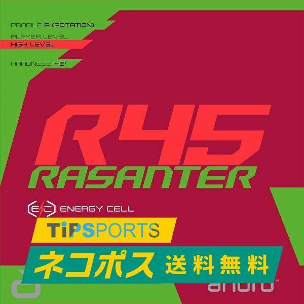 送料無料アンドロ(andro) ラザンター R45 卓球ラケット用 裏ソフトラバー レッド/ブラック...