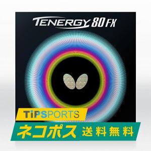 テナジー 送料無料バタフライ(BUTTERFLY) テナジー80 卓球ラケット用裏