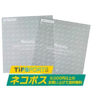 土日祝も15時まで当日発送 ニッタク(Nittaku) 粘着ラバープロテクト（2枚入） 卓球 ラケット ラバー保護シート