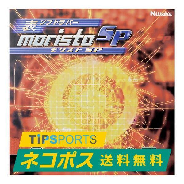 送料無料ニッタク(Nittaku) モリストSP 卓球ラケット用 表ソフトラバー レッド/ブラック ...