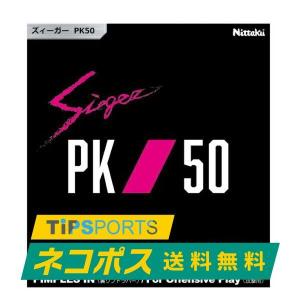 送料無料・土日祝も15時まで当日発送 ニッタク(Nittaku) ズィーガーPK50　卓球ラケット用裏ソフトラバー レッド/ブラック｜tipsports